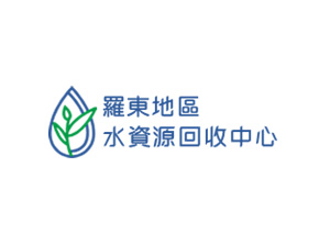 羅東水資源回收中心