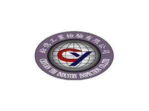 銓億工業檢驗